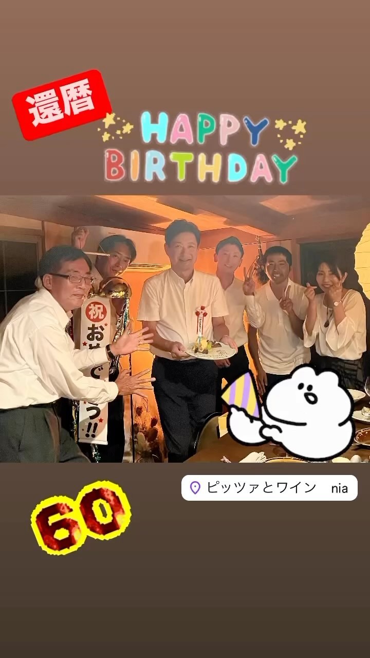 本日
還暦をむかえられましたことを
心よりお喜び申し上げます。

ささやかながら
社員一同より感謝の気持ちを贈ります。
今後ますますのご活躍とご健勝をお祈りいたします。

#誕生日
#還暦
#健康第一　　
#まだまだ頑張って
#🎁は赤パンツ
#サンルート彦根
#ドレスコード白黒